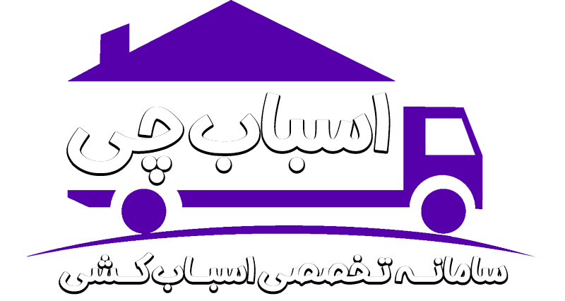 شرکت باربری جا به جایی